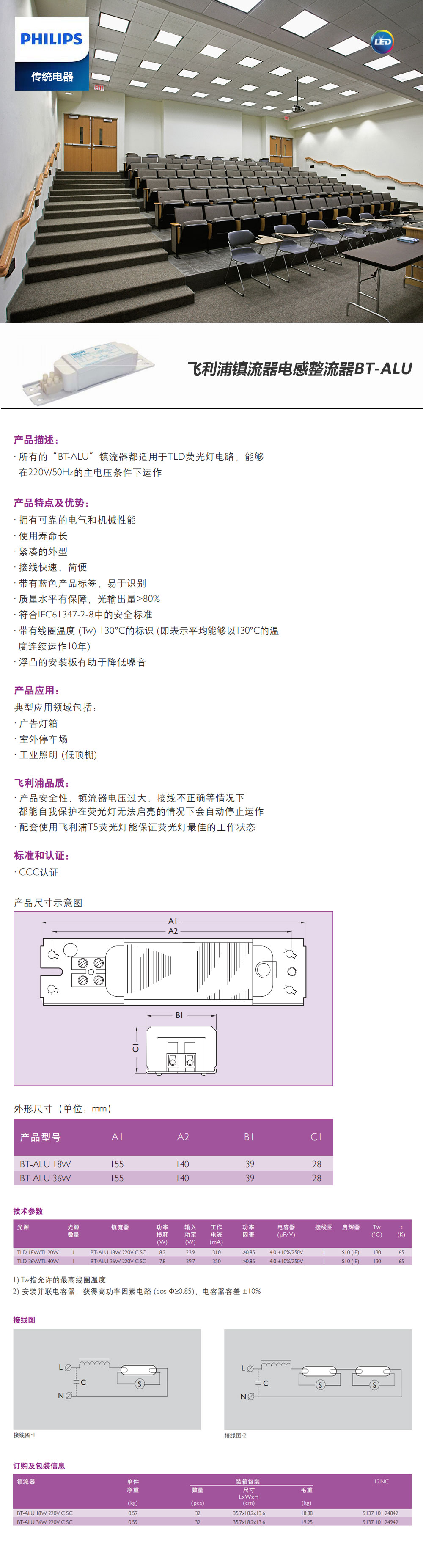 利浦镇流器电感整流器BT-ALU--.jpg