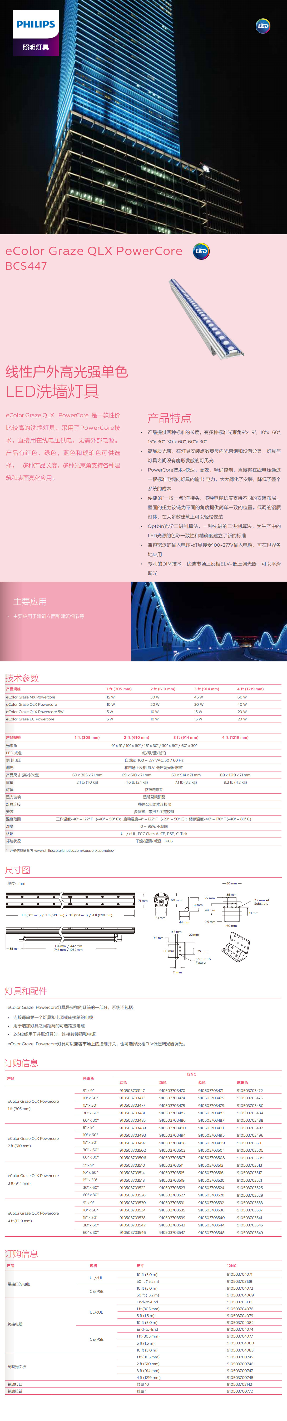 线性户外高光强单色LED洗墙灯具BCS447.jpg