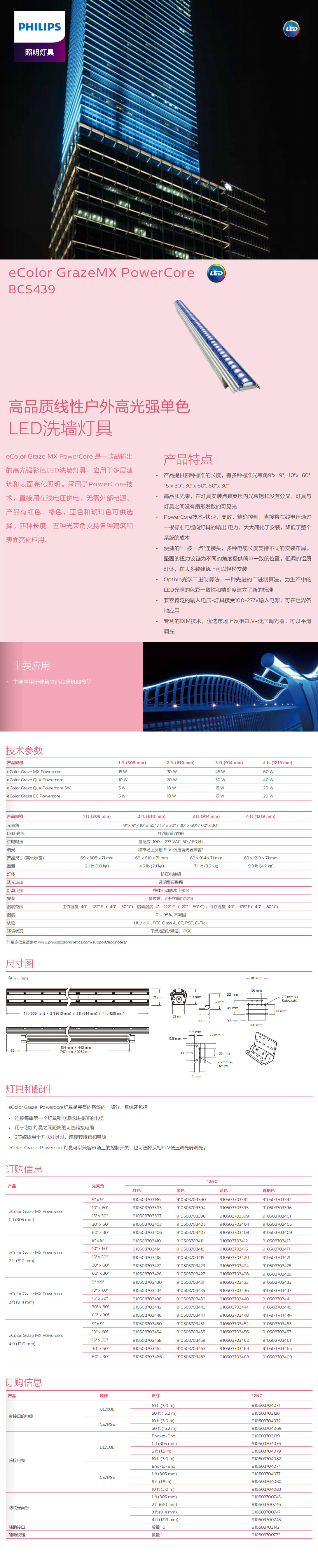 高品质线性户外高光强单色LED洗墙灯具BCS439.jpg