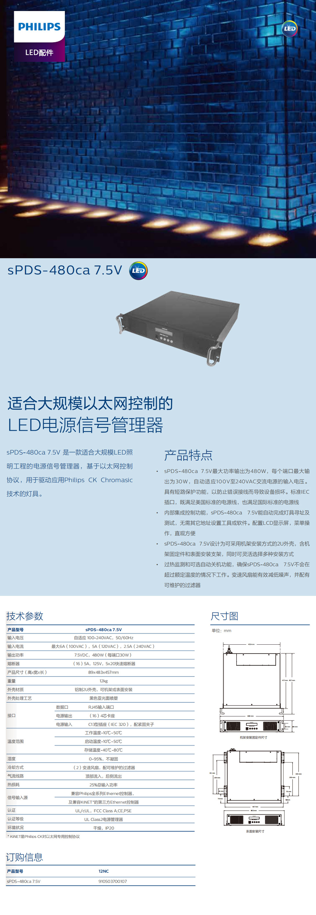 适合大规模以太网控制的LED电源信号管理器.jpg