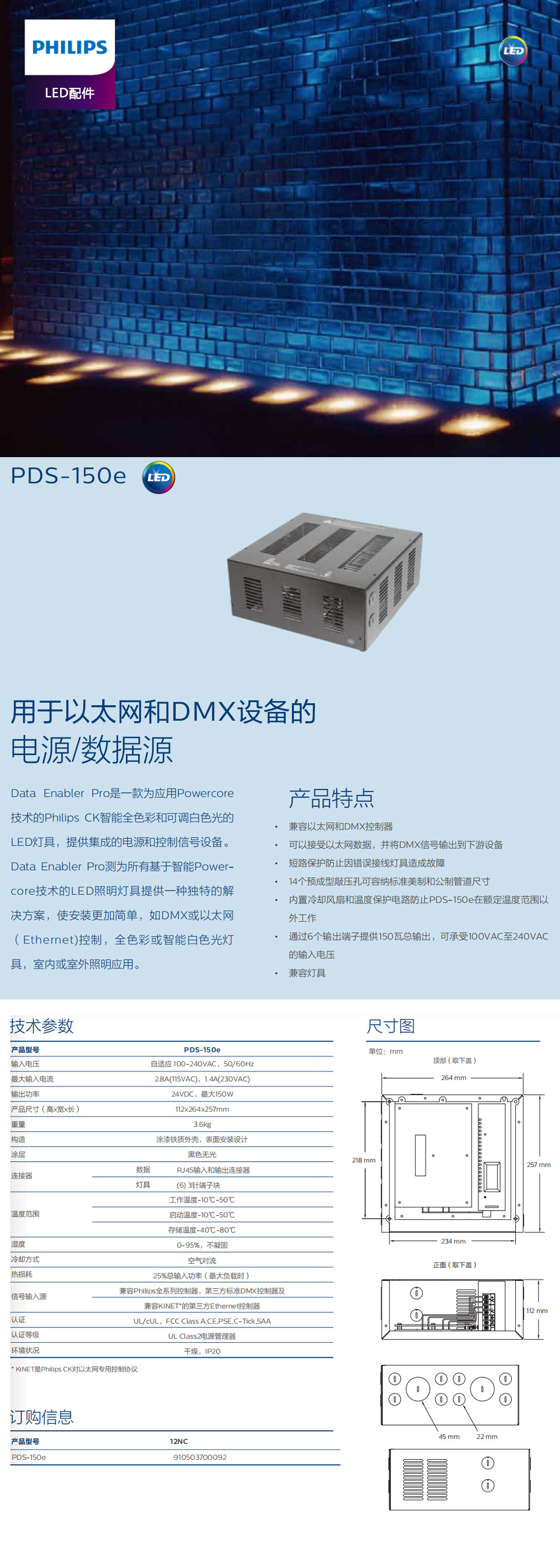 用于以太网和DMX设备的电源数据源.jpg