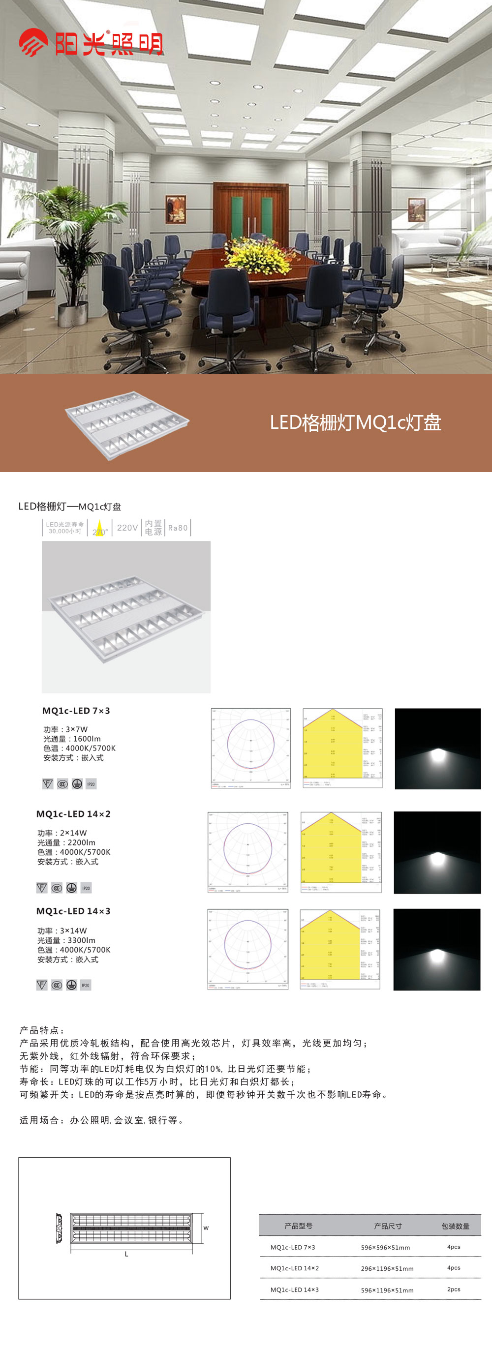 LED格栅灯-MQ1c灯盘.jpg